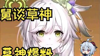 钟某爆料原神视频在哪看,揭秘原神视频观看秘境 第1张 钟某爆料原神视频在哪看,揭秘原神视频观看秘境 第1张